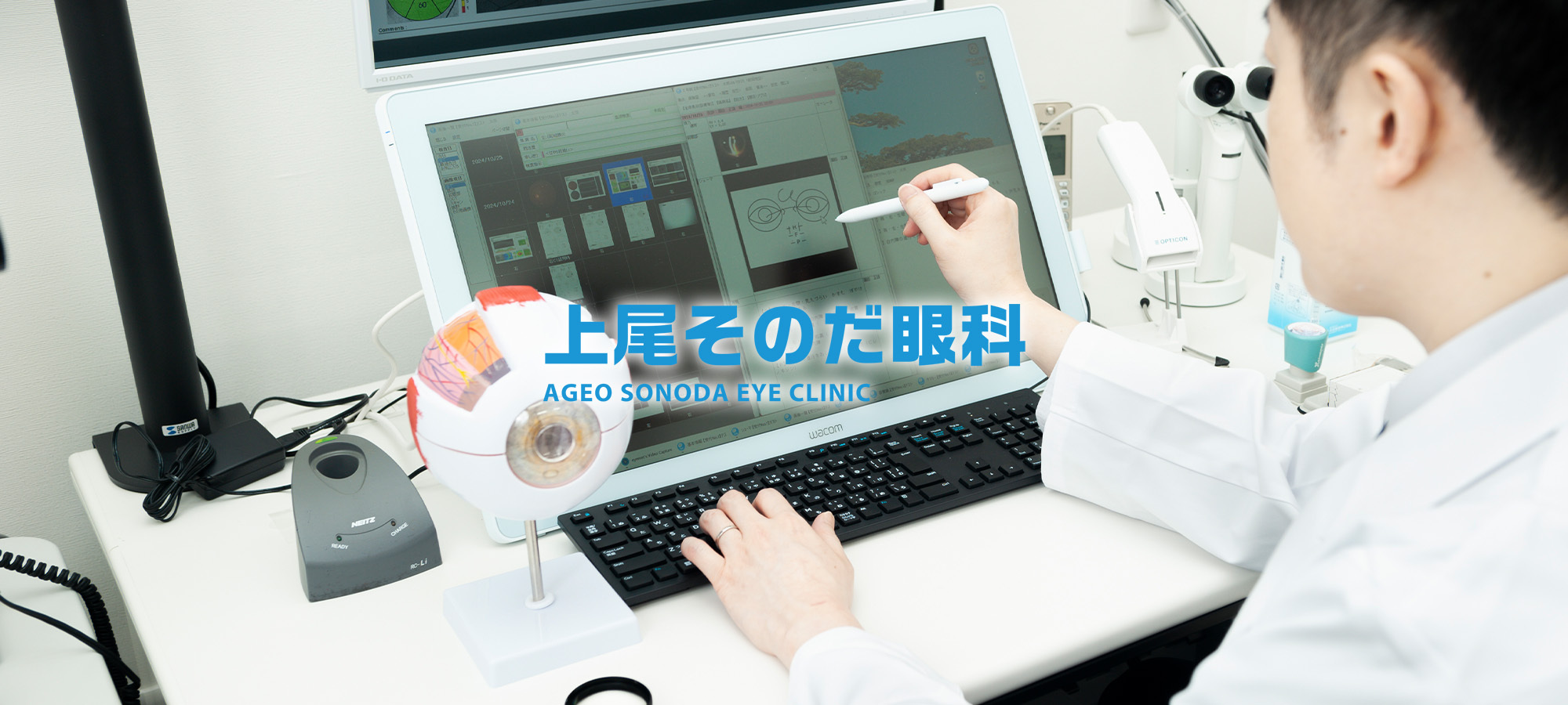 上尾そのだ眼科