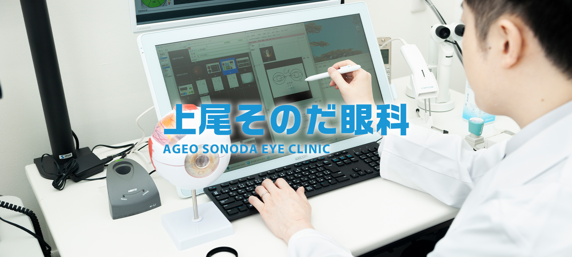 上尾そのだ眼科