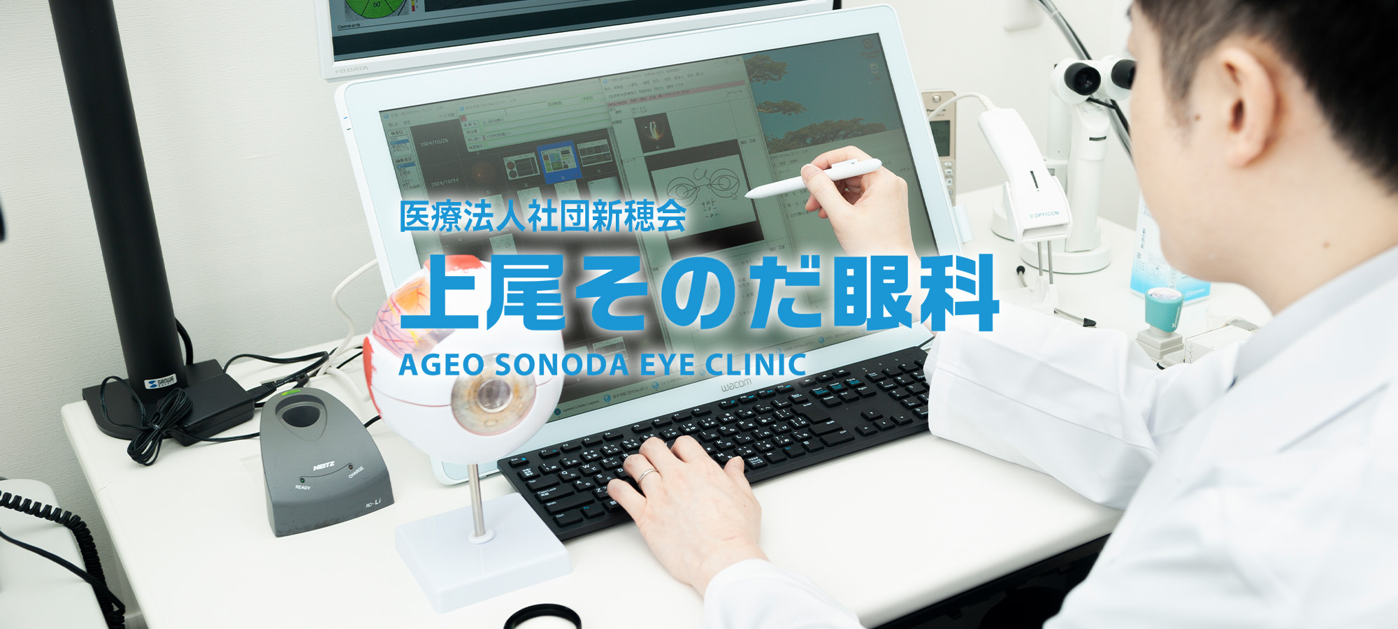 上尾そのだ眼科