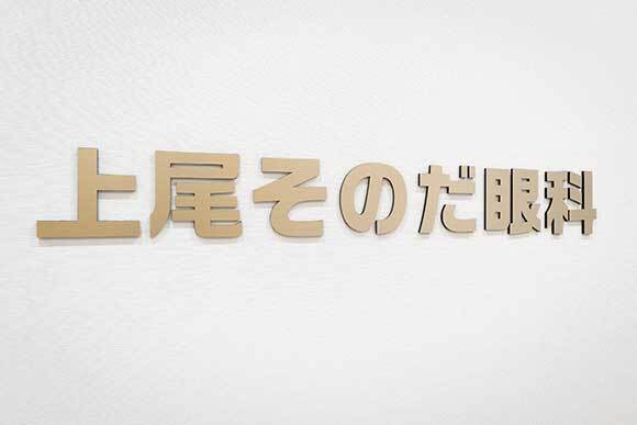 院長ご挨拶